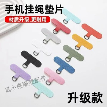 ins風彩色防丟失夾片手機掛繩通用固定卡片 手機殼掛繩貼片 吊繩掛片 手機殼掛片 掛繩墊片 固定卡片 手機殼掛繩