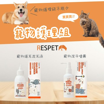 【韓國原裝 RESPET】 寵物潔牙噴霧100ml+洗耳液120ml 兩件組 寵物護理 貓狗通用