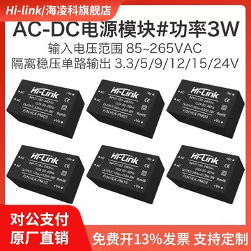 【全網低價 可打統編】海凌科220V轉5V12V15V24V ACDC電源隔離模塊PM01穩壓輸出CE認證