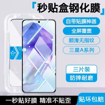 弗雷德適用于三星A55鋼化膜A54新款A53秒貼盒A52全A56屏A51/A35保護A34/A32/31/25高清24藍光23防窺22防摔21