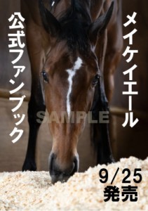  競馬王編集部   メイケイエール公式ファンブック 送料無料