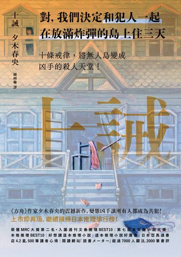 【電子書】十誡（《方舟》作家最新作品）