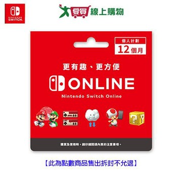 Nintendo Switch Online 個人計劃 12個月 實體序號卡【愛買】