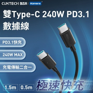 含發票☎️生活家公司貨 酷態科 快充線 傳輸線 充電線 120W 240W PD TypeC CTC615N 605N