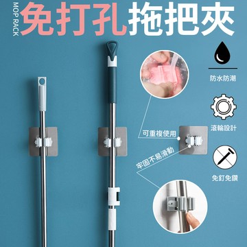免打孔 拖把夾 免打洞 拖把架 拖把掛架 免打孔拖把掛架 拖把架 掃把架 【A3009】