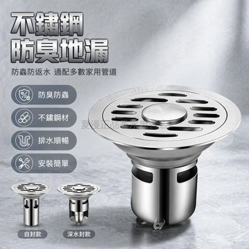 台灣出貨✨ 地漏 不鏽鋼 圓形 10CM口徑 防臭 防蟲 衛生間 浴室 淋浴 下水管 適用