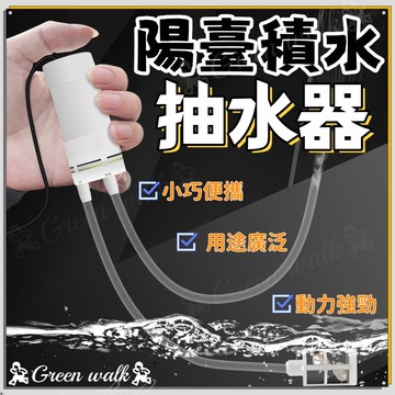 抽水泵 抽水器 電動抽水器 小型抽水機 積水抽水器 抽水機 魚缸抽水處理器 抽水泵 排水器 地面積水抽水器 積水排除