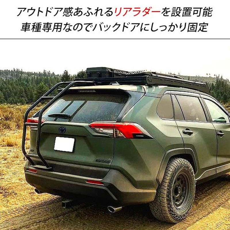 RAV4 ラダー 引取限定 楽天市場】RAV4 50系 TRD対応 リアラダー 簡単取付 ボルトオン