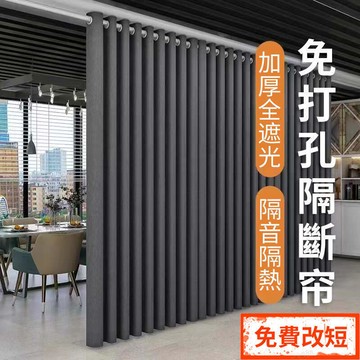 （工廠製造）（品質保證）窗簾　免打孔全遮光窗簾送 房間窗簾 隔間簾 落地窗簾 隔簾 落地窗窗簾 窗簾 全遮光窗簾