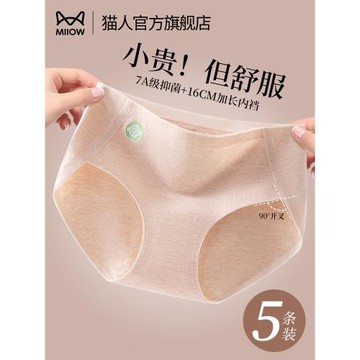 貓人內褲女士純棉2025新款7A級抗菌全棉加長襠大碼中腰無痕三角褲