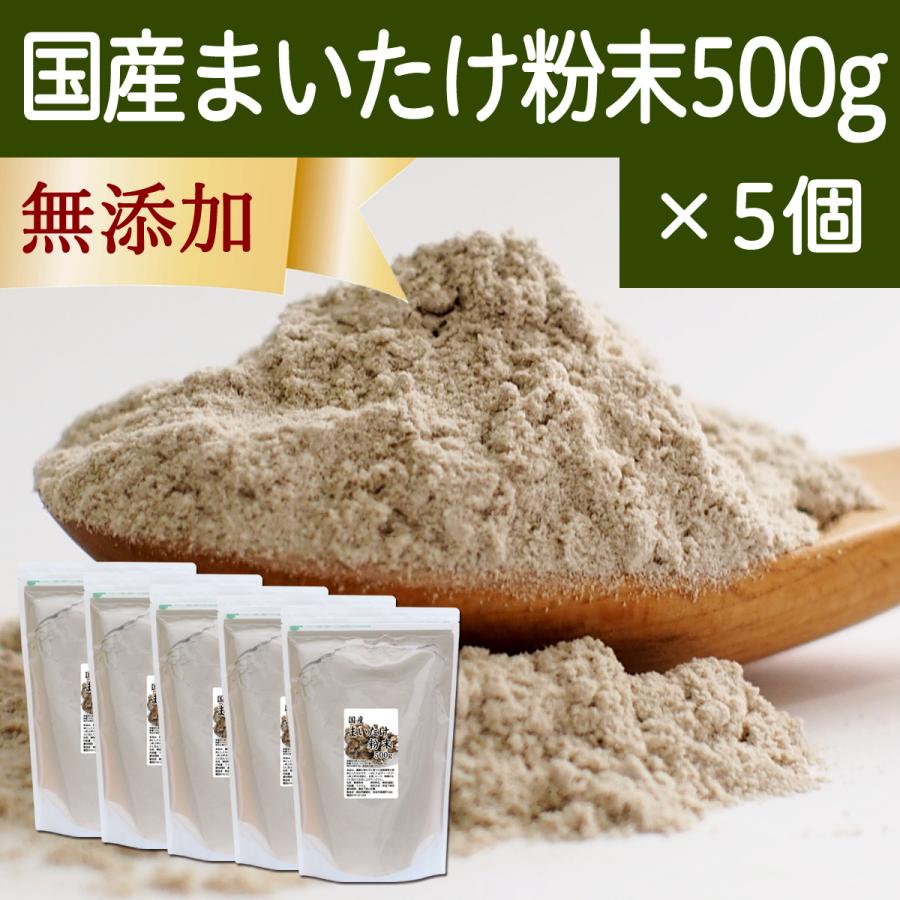 まいたけ粉末 500g×5個 舞茸粉末 まいたけ茶 舞茸茶 無添加 100%