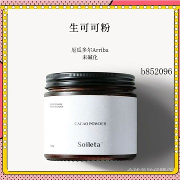 🔥台灣出貨 免運 Soileta生可可粉 厄瓜多爾cacao未堿化原生不加蔗糖生酮衝飲烘焙1