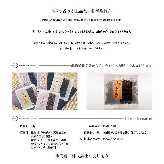 つづれ山椒昆布　50g