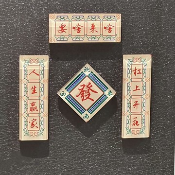2026新款 麻將爆款 冰箱貼 對聯 創意 開花 亞克力 磁吸貼 裝飾品 春節 小紅書同款 高顏值 ins 百搭 裝飾