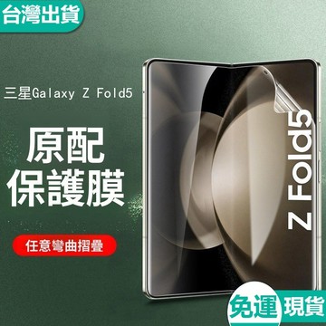 台灣熱銷 內屏保護貼膜 摺疊屏鋼化膜 熒光保護貼 Samsung Galaxy Z Fold7 Fold6 Fold5