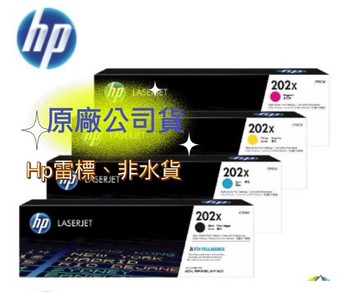 【領卷現折+APP下單最高10%回饋】HP 202X CF502X 原廠高容量黃色碳粉匣 (適用 M254dn/M254dw/M254nw/M280nw/M281cdw/M281fdn/M281fdw )