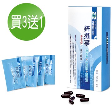 鋅攝寧 專業型複方膠囊(90粒/盒)4盒組