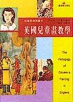 英國兒童畫教學[二手書_普通]