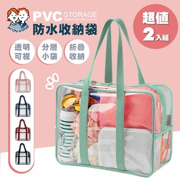 ANDYMAY2 多功能透明PVC收纳袋-中款(2入)
