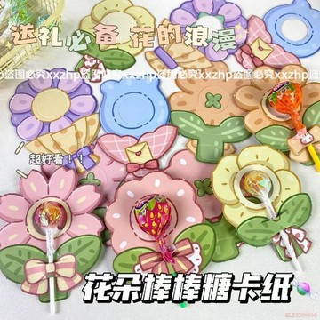 闆娘推薦🌈ins高顏值卡通花朵糖果卡紙創意棒棒糖插卡裝飾可愛禮物卡片