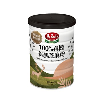 《馬玉山》100%有機純黑芝麻粉400g(鐵罐)