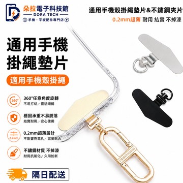 手機掛繩墊片 手機夾片 吊繩掛片 手機殼掛繩夾片 背帶固定片 加強夾片 掛繩片 金屬扣環 超薄墊片掛繩 短夾片 耐用