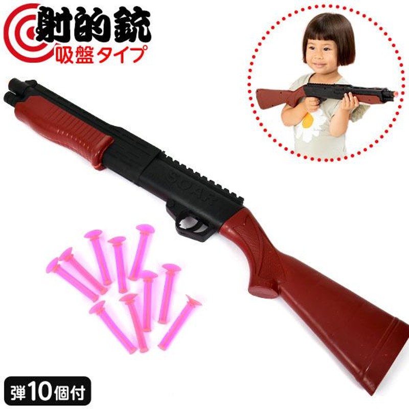 射的銃 吸盤タイプ 弾10個付 景品 おもちゃ お祭り 縁日 縁日 景品