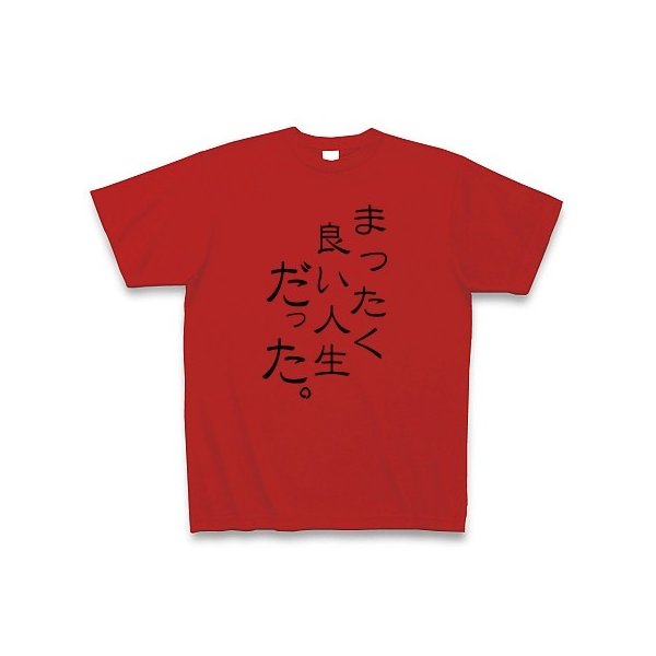 まったく良い人生だった Tシャツ レッド 通販 Lineポイント最大0 5 Get Lineショッピング