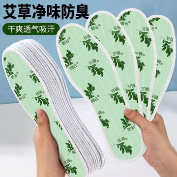 艾草味氣墊鞋墊 吸汗防臭透氣 運動減震 男女加厚 戶外運動鞋墊 軟彈輕盈鞋墊