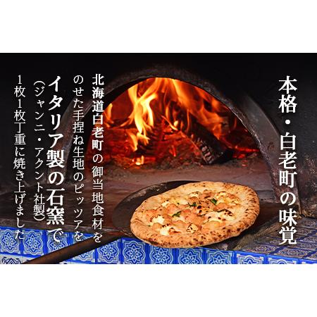 ふるさと納税 北海道白老産の食材を石窯で焼き上げたOrsettoのナポリピッツァ4枚セット 北海道白老町