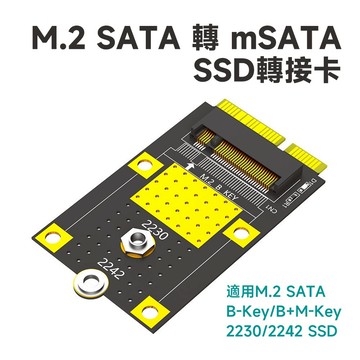 M.2 SATA SSD 轉 mSATA 轉接卡 適用2230/2242