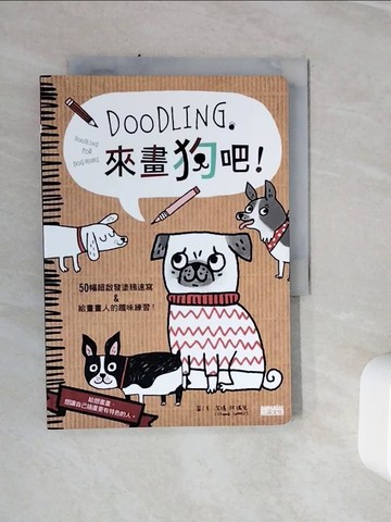 【書寶二手書T9／藝術_WLN】Doodling．來畫狗吧！_潔瑪．柯瑞兒,  翁雅如