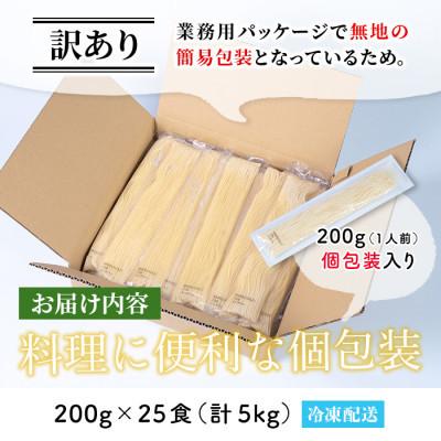 ふるさと納税 日置市 ≪訳あり≫業務用スパゲッティ(200g×25食・計5kg)首都圏の有名ホテル・レストラン愛用!