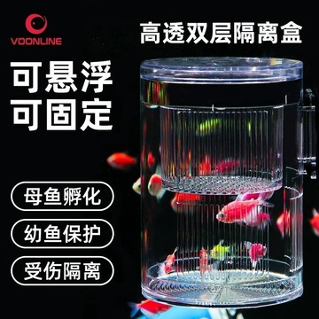 威爾森水族 自浮式 固定式 兩用 雙層 透明壓克力隔離盒 孔雀魚繁殖盒 魚缸缸隔離 孵化盒 小魚苗幼鱼產卵房 孵化器