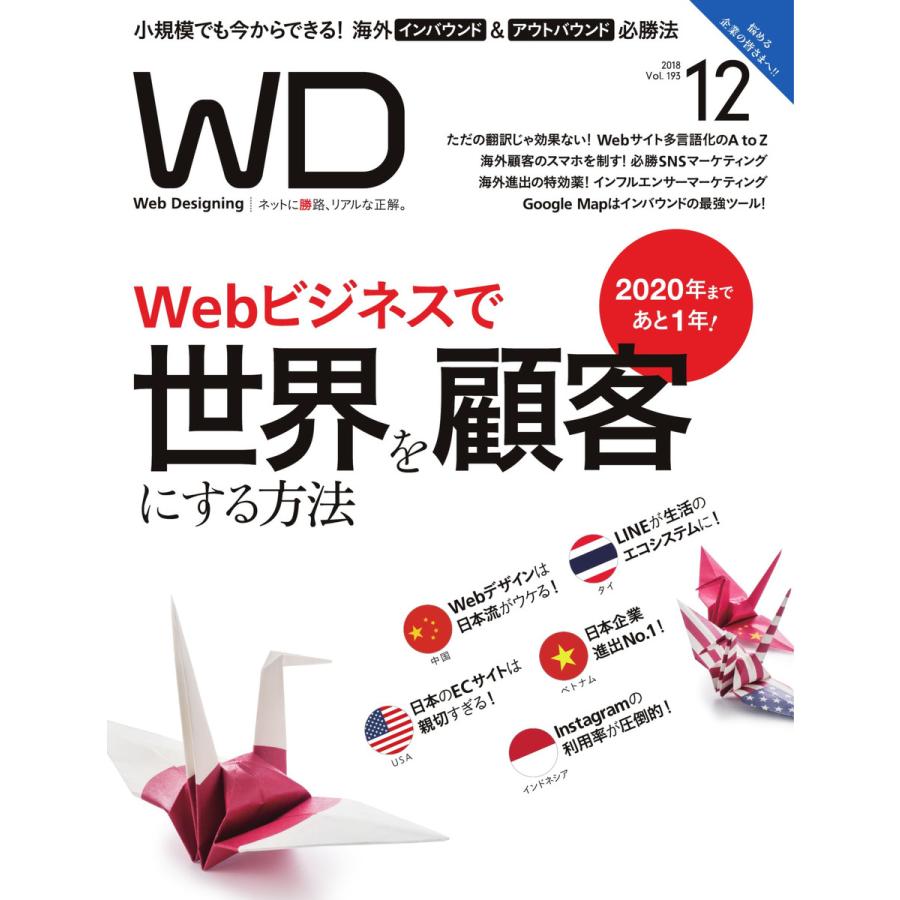 Web Designing 2018年12月号 電子書籍版   Web Designing編集部