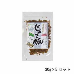 純正食品マルシマ　じゃこ飯の素　30g×5セット　2149（同梱・代引不可）