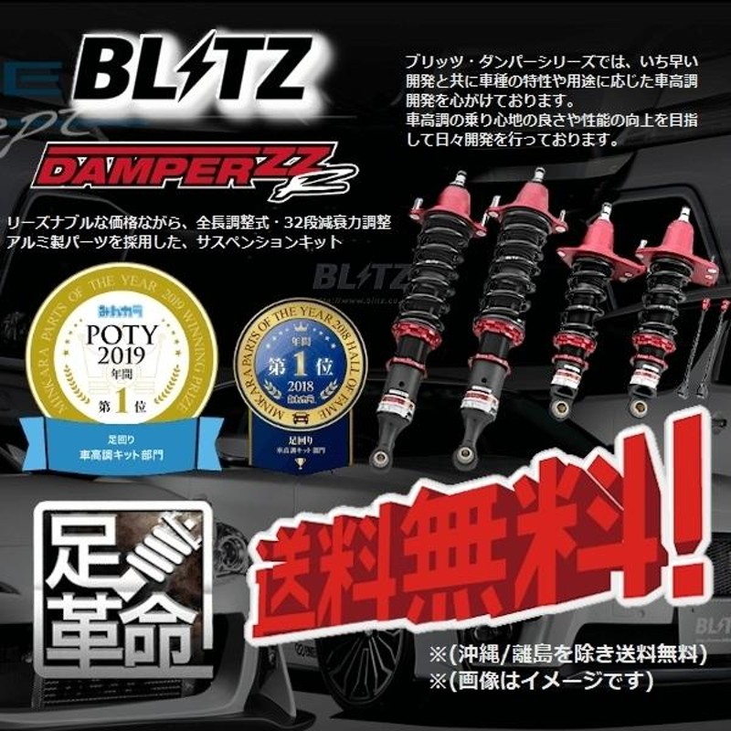 最大64％オフ！ BLITZ ブリッツ 車高調 ダブルゼットアール DAMPER ZZ-R コペンセロ LA400K 2015 06～ 92332 