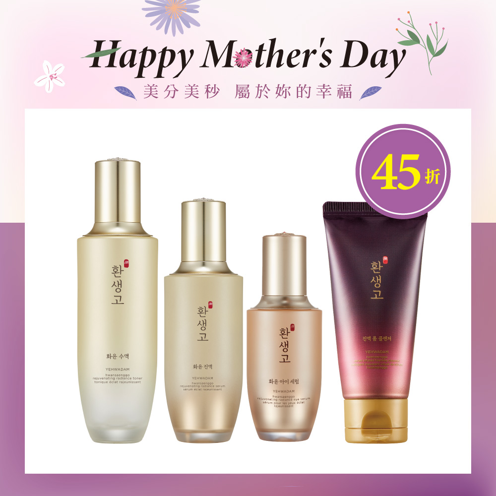 【母親節特惠組】蘂花譚煥生煥潤精華組