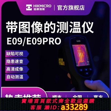 【台灣公司 可開發票】海康H10s紅外熱成像儀測漏水檢測管道維修測溫儀E09Pro夜視儀