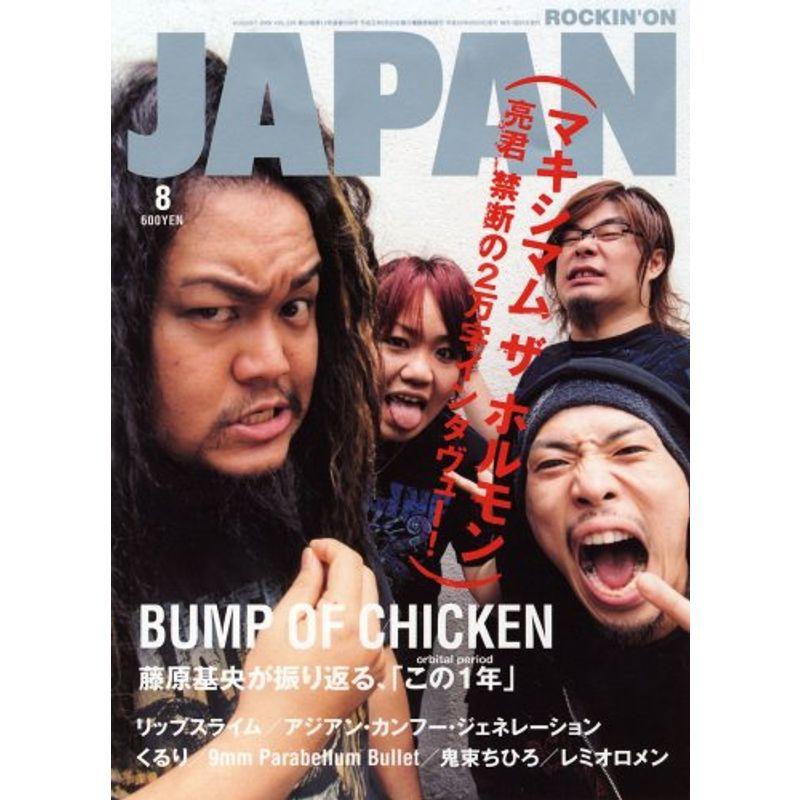 ROCKIN'ON JAPAN (ロッキング・オン・ジャパン) 2008年 08月号 雑誌