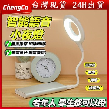 台灣現貨 智能語音夜燈 夾式護眼檯燈 語音控制 USB小夜燈 護眼檯燈 環形檯燈 LED檯燈 夾式燈 床頭燈 書桌檯燈