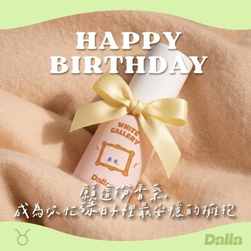 快速出貨⚡️【Dalla】體香噴霧 30ml ｜給溫柔踏實的金牛座｜女生禮物、生日禮物、情人節禮物、聖誕禮物、畢業禮物、交換禮物、伴手禮、母親節禮物