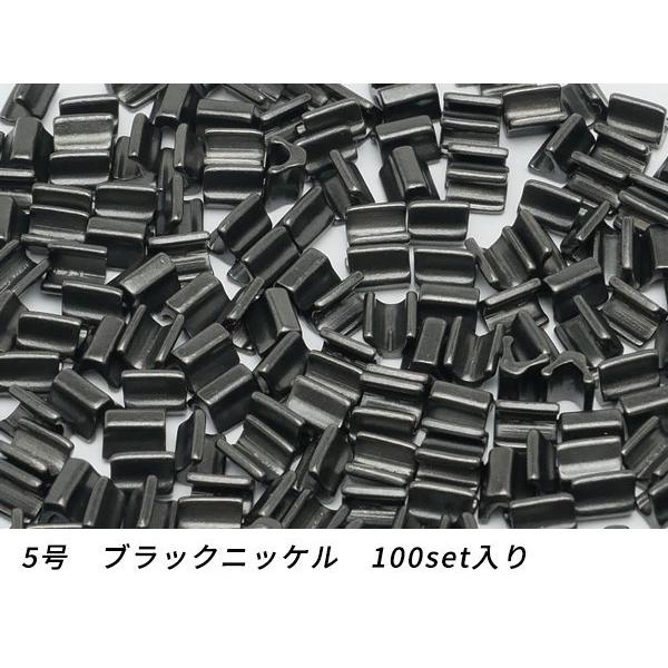 エクセラ用 上留め 5号用 ブラックニッケル 100set [ぱれっと]  レザークラフトファスナー