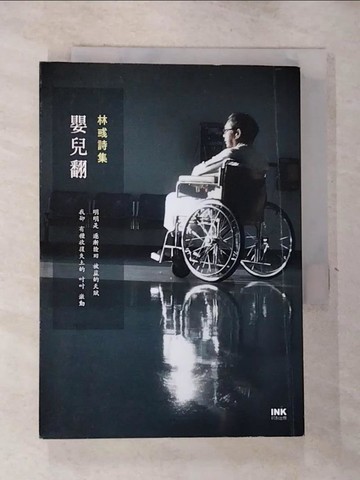 【書寶二手書T5／文學_RSK】嬰兒翻_林彧