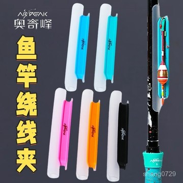 手釣竿繞線闆 釣竿收線闆 手竿卡線闆 收線闆 蝦竿纏線闆 奧奇峰魚竿卡收綫器繞綫卡夾手竿釣魚綫繞綫闆泡沫魚桿纏綫器卡扣💖
