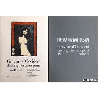 世界版画大系〈9〉 　筑摩書房 (1974年)