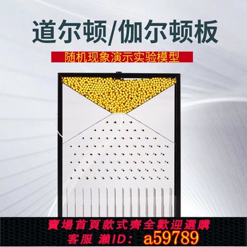 【全網低價 可打統編】道爾頓板 伽爾頓板隨機現象演示實驗模型氣體分子運動速率分布統計正態分布教具高中數學物理實驗器材儀器