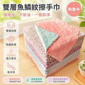 珊瑚絨抹布 加厚廚房清潔布 水紋去油污洗碗巾 吸水擦桌布 家庭主婦專用