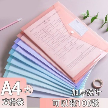 📁【莫蘭迪檔案袋】透明按扣袋 辦公文件袋 台灣出貨 加厚材質 簡約設計 學習收納
