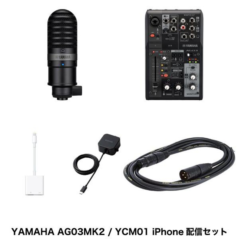 YAMAHA AG03MK2 iPhone配信セット YCM01コンデンサーマイク+XLR